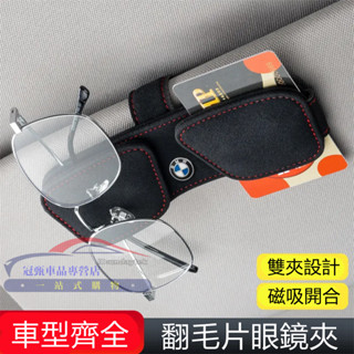 多功能車載眼鏡夾 收納 翻毛皮 汽車遮陽板墨鏡夾票據夾 適用於豐田本田日產馬自達福特福斯現代寶馬奧迪富豪凌志三菱賓士鈴木