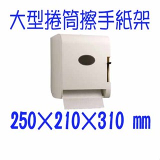 大型捲筒擦手紙架 全臺灣捲筒擦手紙都可適用此產品 捲筒擦手紙架使用盒 捲筒擦手紙架使用盒 捲筒擦手紙架