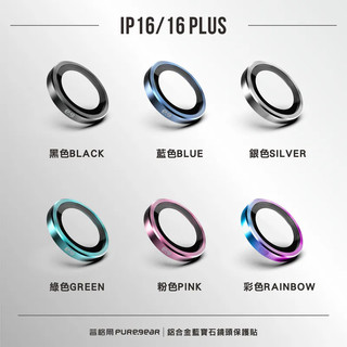 iPhone 16 / 16 Plus 藍寶石金屬框鏡頭保護貼