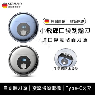 電動刮鬍刀 電鬍刀 迷你口袋刮鬍刀 剃鬚刀 德國設計 4D浮動刀頭 電動刮鬍刀 Mini刮鬍刀 可防水 超長續航電鬍刀