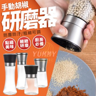 胡椒研磨罐 玻璃研磨罐 調味料研磨 玻璃研磨罐 研磨瓶 手動研磨器 研磨器 調味瓶 胡椒罐 研磨罐 胡椒研磨