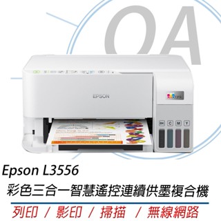🤘OA小舖🤘EPSON L3556 高速三合一Wi-Fi 智慧遙控連續供墨印表機 同L3556 優於L3250
