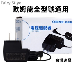 臺灣出貨🚚 歐姆龍 OMRON血壓計變壓器 歐姆龍各型號通用 旅遊收納盒 抗震防摔硬殼 110v電源適配器 DU1Y