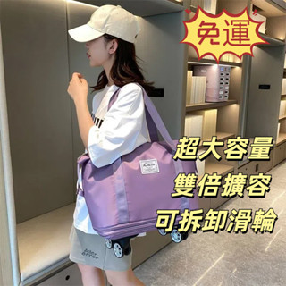 【貨到付款】 升級可拆輪版 行李袋 旅行包 雙倍擴容 旅行袋 登機包 拉桿行李袋 行李包 收納包 行李箱