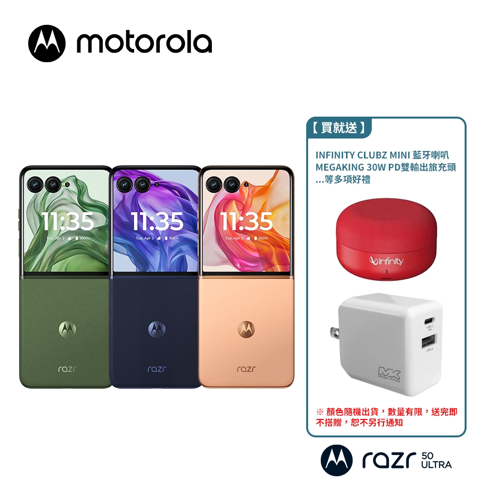 Motorola Moto Razr 50 ultra 5G (12GB/512GB) 6.9吋摺疊智慧型手機【送多禮】