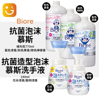 【樂選購物】日本花王Biore 抗菌動物造型泡沫慕斯洗手液-240ml 清香(動物/花朵) 洗手乳/手部清潔/日本進口