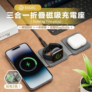 當天發貨 超商免運｜bazic【升級版】GoMag Trio 三合一充電器 折疊 磁吸無線充電座 SwitchEasy