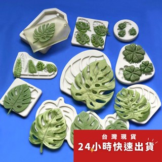 ◎多款可選◎龜背葉仿真植物翻糖蛋糕巧克力矽膠模具/烘焙液態矽膠模具/翻糖液體矽膠模