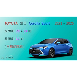 【車車共和國】TOYOTA 豐田 Corolla Sport 三節式雨刷 後雨刷 雨刷膠條 可換膠條式雨刷 雨刷錠