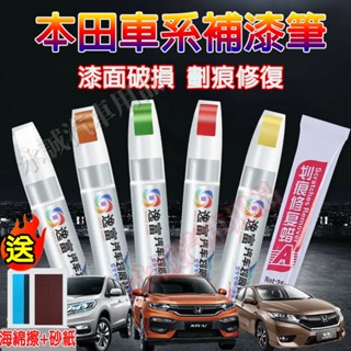 本田汽車補漆筆 刮痕修復 多色烤漆筆 修補工具CRV HRV Fit CIty CIvic Accord ODyssey