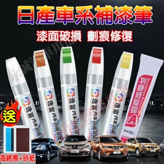 日產汽車補漆筆 刮痕修復 多色烤漆筆 修補工具 LIVINA TIIDA SENTRA KIcks X-trail 適用