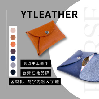 【YTLEATHER手工皮件】真皮零錢包丨輕巧零錢包丨名片夾丨客製化丨手工製作丨植鞣革牛皮丨質感丨隨身零錢包