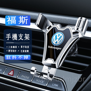 福斯 手機支架 超新款車載手機支架GOlf Tiguan TOuran POlo troc passat適用 車載手機架