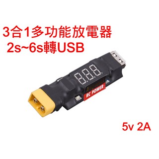 【飛歐FlyO】最新顯示型3合1鋰電池2S~6S(7.4~25.2V)轉 USB 5V 充電器/放電器航模鋰電池行動電源