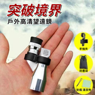 🔥超夯好貨 免運🔥夜視1000倍望遠鏡成人單筒高畫質高倍天文非紅外綫手機拍照戶外便攜望遠鏡 單筒望遠鏡 夜視望遠鏡 手機望