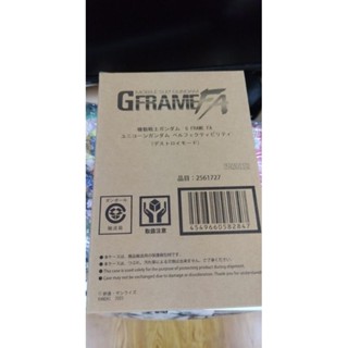盒玩 機動戰士鋼彈 G-FRAME FA 完全裝備型獨角獸鋼彈 神聖完美獨角獸 完美獨角獸 獨角獸完美版