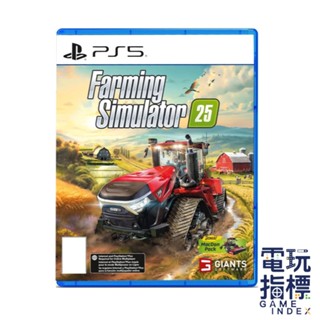 【電玩指標】十倍蝦幣 PS5 模擬農場 25 中文版 農場 模擬 經營 牧場 耕地 種植 農夫 農業模擬