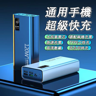 行動電源 PD22.5W行動電源 57000mAh 超大容量 筆電行動電源 PD雙向快充多裝置同時 超級快充
