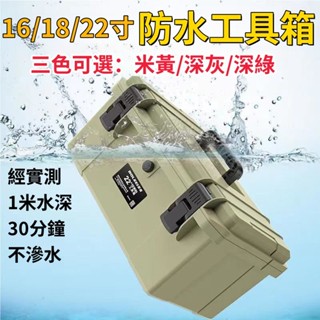 【送零件盒】防水工具箱 防爆箱 氣密箱 工具收納箱 工業級家用多功能收納箱 防水收納盒 裝置箱 儀器箱