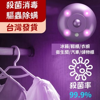 【買五片送五片】紫外線消毒燈 殺菌燈 家用消毒淨化器 香薰機 消毒殺菌香薰機 消毒燈 消毒除蟎殺菌 殺菌機