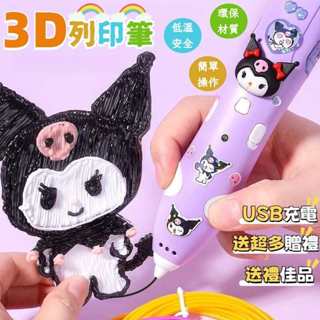 3d列印筆 3d列印筆 3d筆 立體筆 3D立體筆 列印筆 DIY 酷洛米3d列印筆 3d列印畵筆 3-6歲