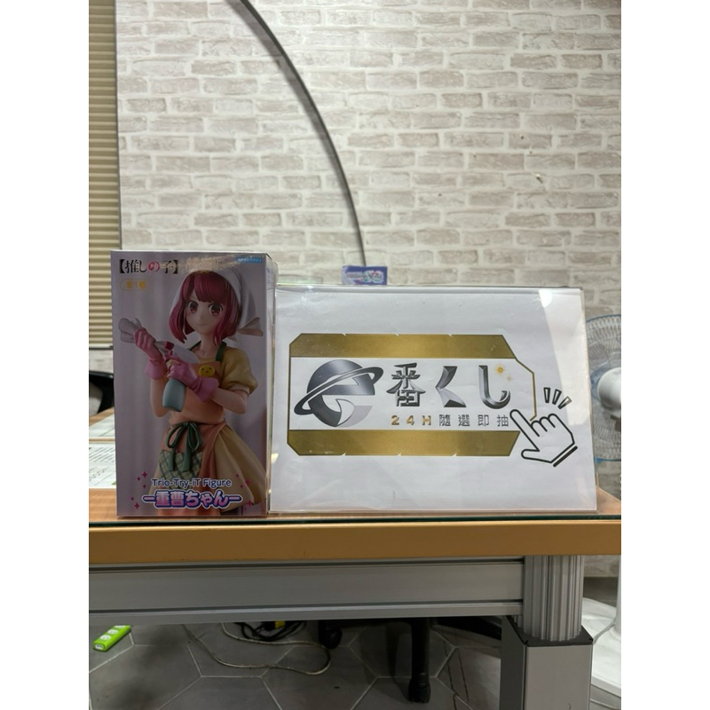 ［e番賞］現貨 FuRyu 景品 日版清潔劑限定 Trio-Try-iT 有馬佳奈 重曹醬 公仔