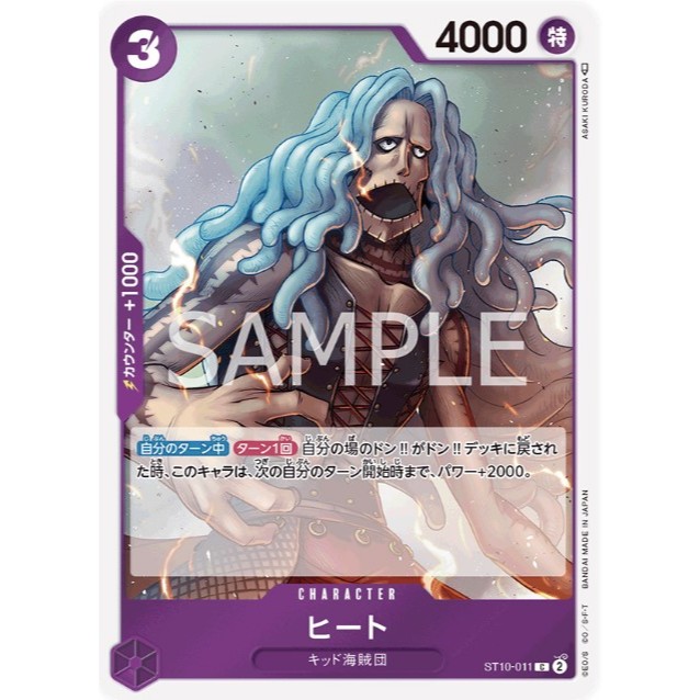 航海王 OPCG ST10-011 C 希特 紫