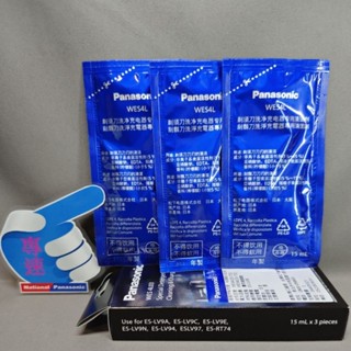 【專速】 WES4L03 刮鬍刀 清潔劑 ES-LV9A,ES-LV9C,ES-LV9E,ES-LV94,ES-LV97