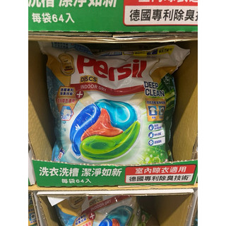 《Costco 好市多代購》Persil寶瀅四合一洗衣膠囊