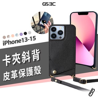 斜背 插卡 保護殼 iPhone 15 Pro Max/Plus 掛脖 掛繩 保護套 保護殼 防摔殼 背蓋 收納 信用卡