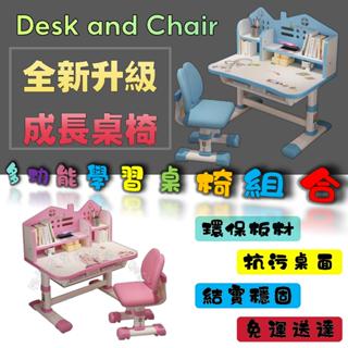 📚成長學習桌📚多功能學習桌 粉藍學習桌組合 高度可調節 國小國中成長學習桌 寫字桌 桌椅均可調節高度 學習桌