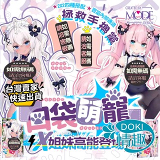 【快速出貨】自慰杯 飛機杯 自慰套 日本 MODE 口袋萌娘 貫通飛機杯 矽膠娃娃 名器 龜頭訓練器 情趣娃娃 模擬娃娃