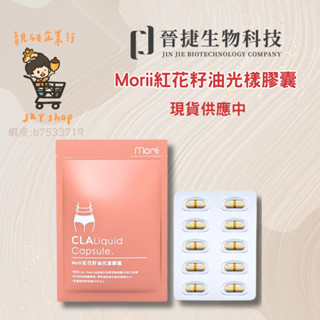 免運🚛可刷卡💳Morii紅花籽油光漾膠囊💊 快速出貨🚀
