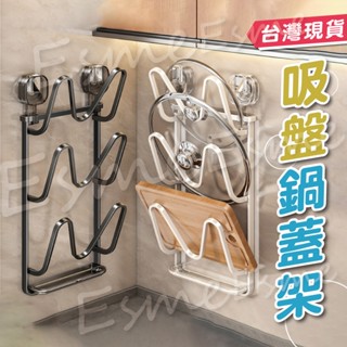 【新品上市 臺灣現貨】鍋蓋架 鍋蓋收納 鍋具收納架 瀝水架 廚房置物架 碗盤置物架 鍋子架 廚房收納 盤子架 鍋具架