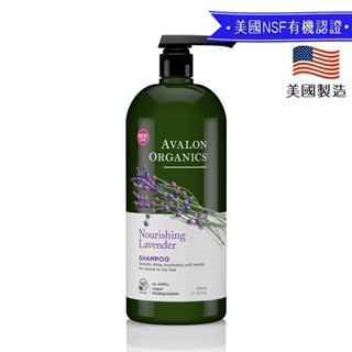 獨家授權代理商【Avalon Organics】美國有機第一品牌 薰衣草精油洗髮精家庭號 946ml