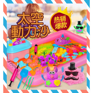 (24H出貨) ★現貨免運★ 太空動力沙套祖 太空沙 動力沙 沙灘玩具 DIY造型 桌遊 太空動力沙 兒童玩具 小孩玩具