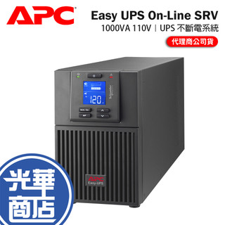 【免運直送】艾比希 APC Easy UPS On-Line SRV 1000VA 不斷電系統 SRV1KA-TW