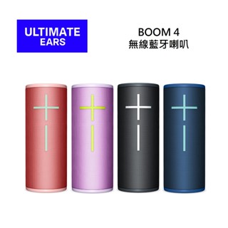 羅技UE BOOM 4 (領券再折+蝦皮優惠券) 防水無線藍芽喇叭BOOM4 公司貨