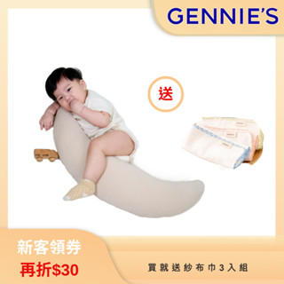 【Gennies 奇妮】寶寶抗菌安撫枕-卡布奇諾(GX84) 嬰兒安撫枕 防嚇醒 防驚跳 定型枕 護顱枕 寶寶抱枕側睡枕