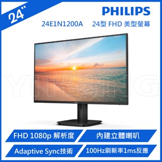 Philips 飛利浦 24E1N1200A 24型 FHD 100Hz美型螢幕(Adaptive-Sync/內建喇叭/