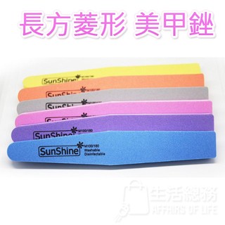 【生活總務】美甲 sunshine 雙面海綿挫 指甲挫 海綿挫