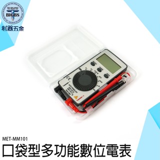 《利器五金》袖珍電錶 附收納盒 口袋型電表 CE認證 MET-MM101 攜帶型電表 數字萬用表 超薄三用電表