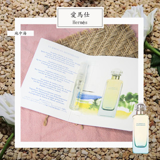 Hermes 愛馬仕 地中海花園 Un Jardin En Mediterranee 中性淡香水 2ml 全新 試管香水