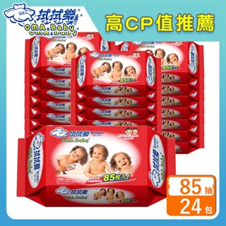 拭拭樂 嬰兒超純水濕紙巾 85抽x24包-箱購【宅配】嬰兒濕巾