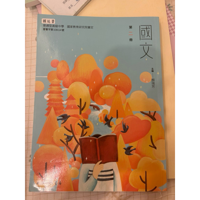 高中國文課本  國文課本 國文2