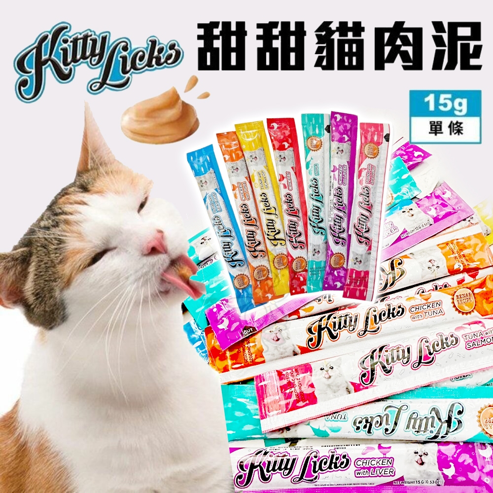 Kitty Licks 甜甜貓肉泥 【單條15g】鮭魚肉泥佐鮪魚 貓零食 貓肉泥『WANG』