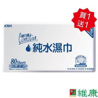康乃馨 純水濕巾超厚 80片/包 (買一送一) 補充包 (柔濕巾 濕紙巾) 維康