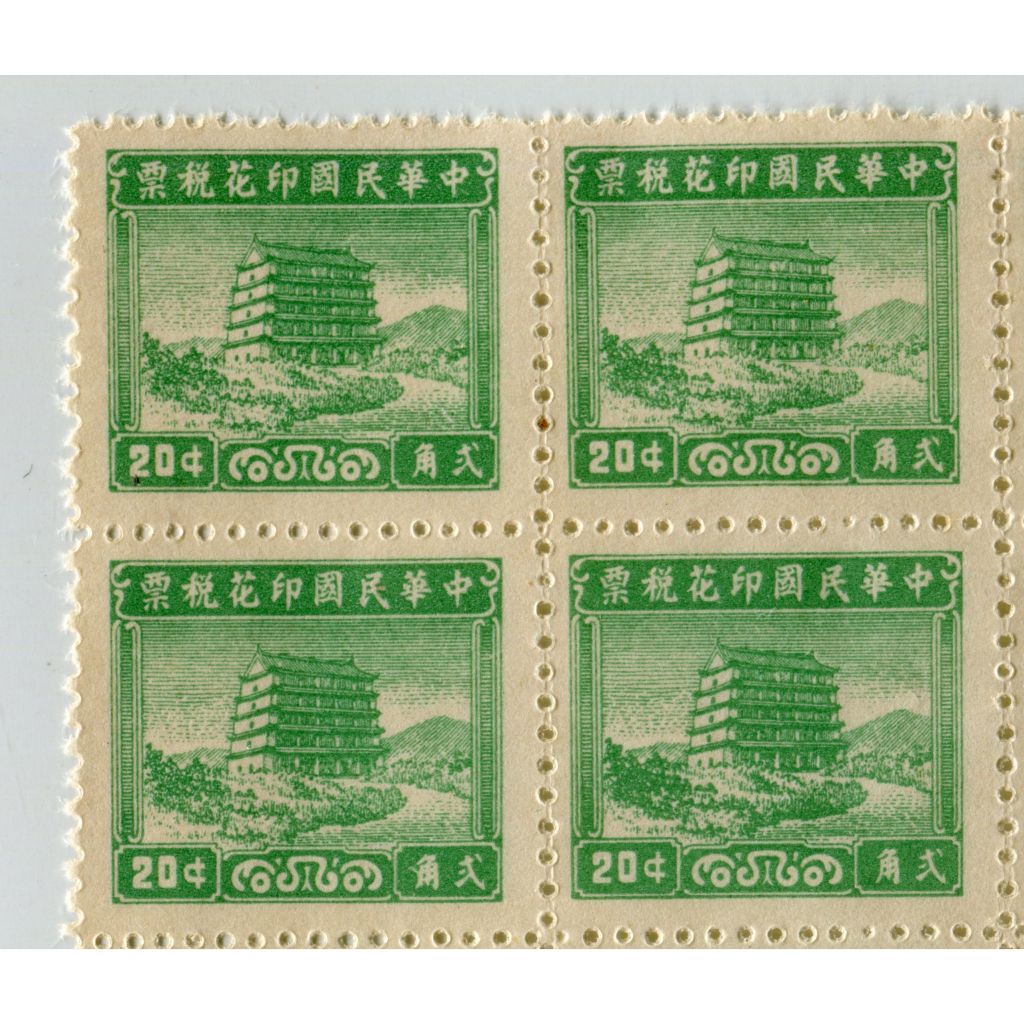(未發行，罕有) 中華民國印花稅票_ 38年 廣東 鎮海樓(五層樓)圖-貳角_1枚_上品 新票
