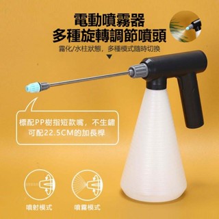 臺灣出貨🔥🔥電動噴霧器 農藥 家用 消毒 小型噴霧壺 多功能 水槍噴水壺 澆花園藝灑壺 星星