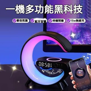 臺灣現貨✨️炫彩小夜燈 氛圍燈 藍牙音響 藍芽喇叭 揚聲器 無線喇叭 檯燈 鬧鐘 無線充電 男生禮物 女生禮物 交換禮物